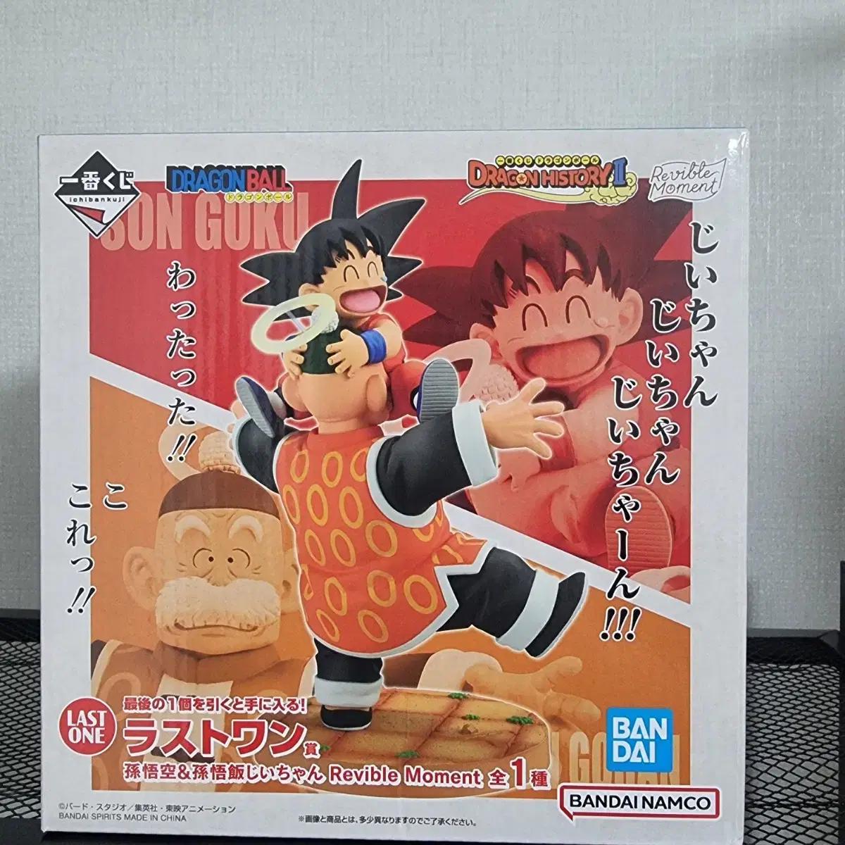 

Unopened Dragon Ball History 2 Last One Award Son Goku Son Gohan