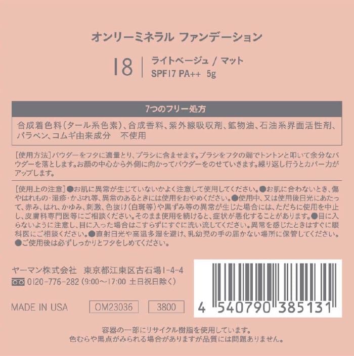 ONLY MINERALS Foundation 18 Light Beige 5g SPF17/PA++ 100% Mineral