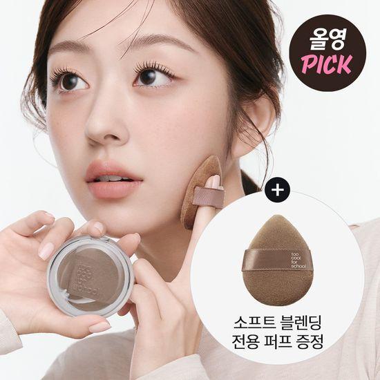 Too Cool For School Veiled Contour (+Exclusive Puff Exclusive Plan)