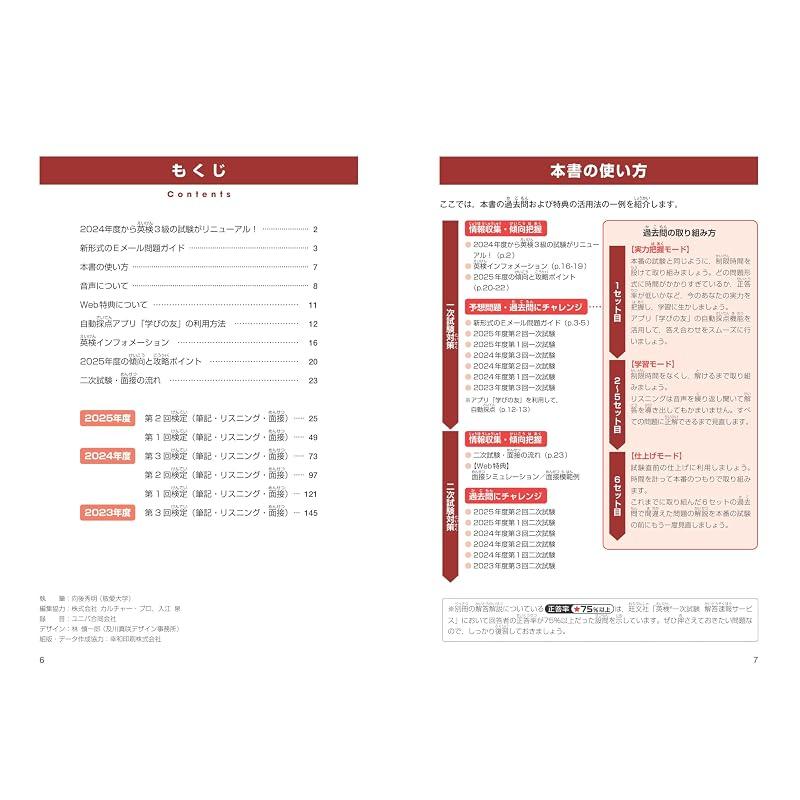 [Free Audio App Download Available] 2026 Edition Eiken Grade 3 Past 6 Exams Complete Question Collection (Obunsha Eiken Books)