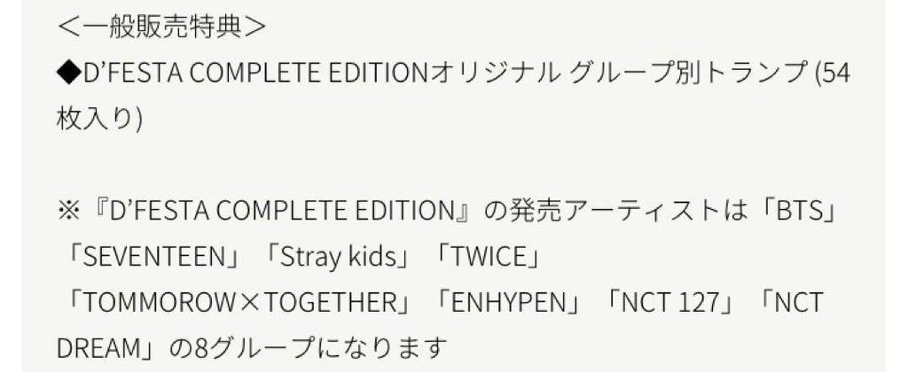 [USED] D’FESTA COMPLETE EDITION StrayKids