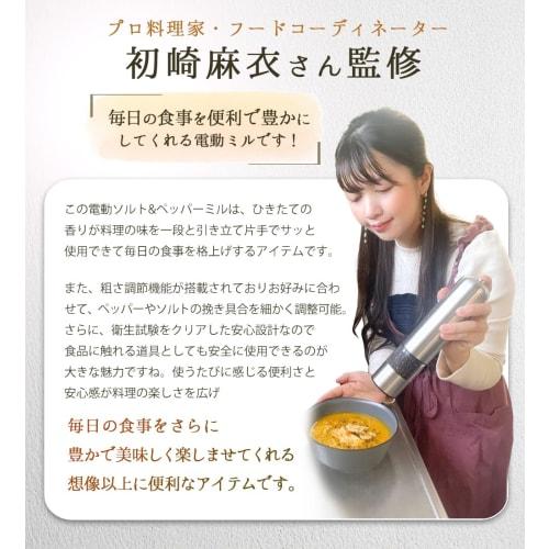 [Professional Chef Supervisor] Electric Pepper Mill, Salt Mill, Spice Mill for Pepper, Rock Salt, Black Pepper, and Pepper Rounder (2)