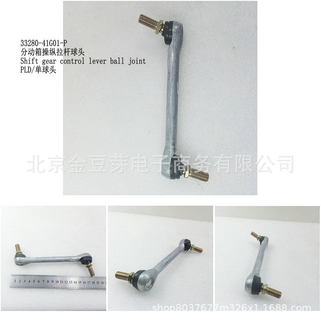33280-41G01-P Transfer Case Control Rod Ball Joint, Compatible with Nissan PLD Neutral