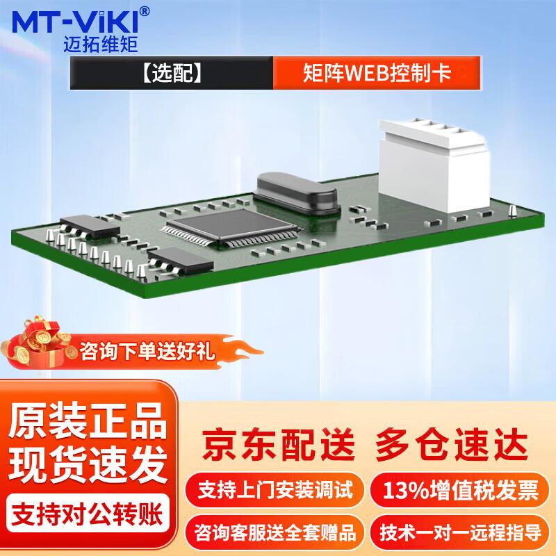 MT-Viki HDMI Matrix Switcher & Video Wall Controller