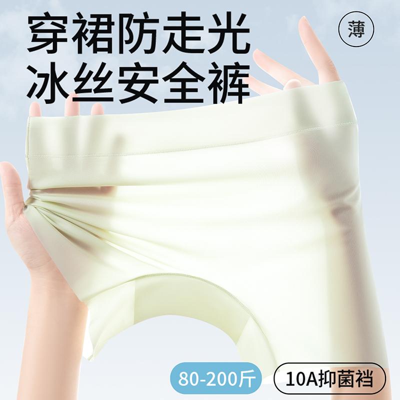 Ice Silk Safety Pants for Women