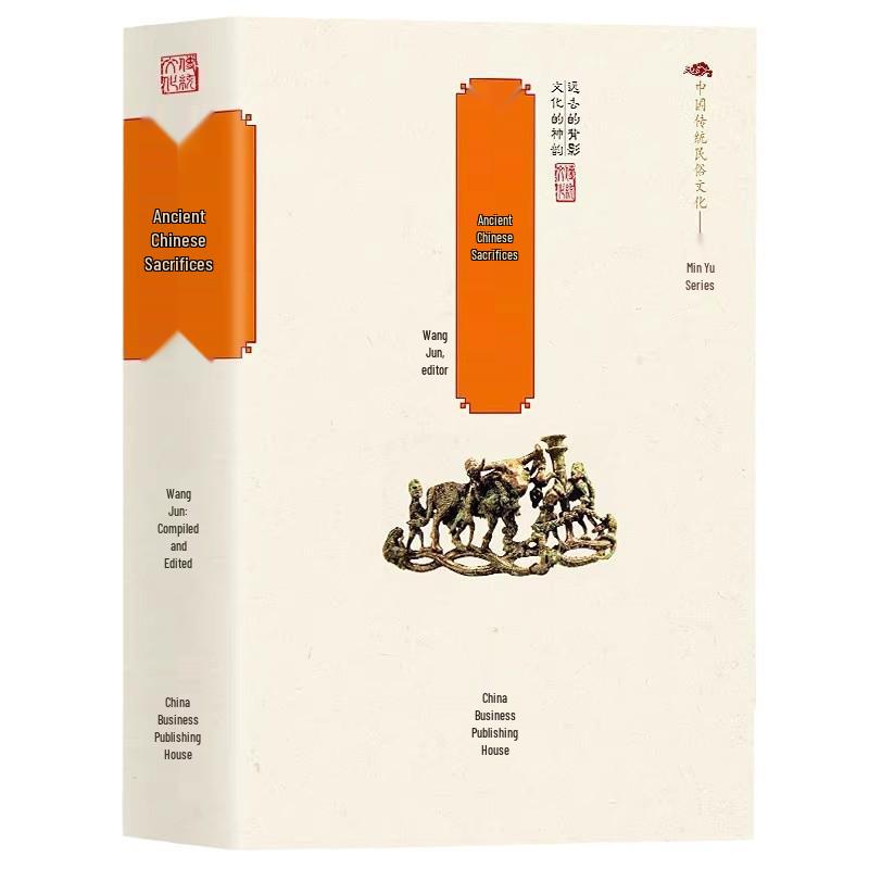 Ancient Chinese Sacrificial Rites: Traditional Folk Culture Books