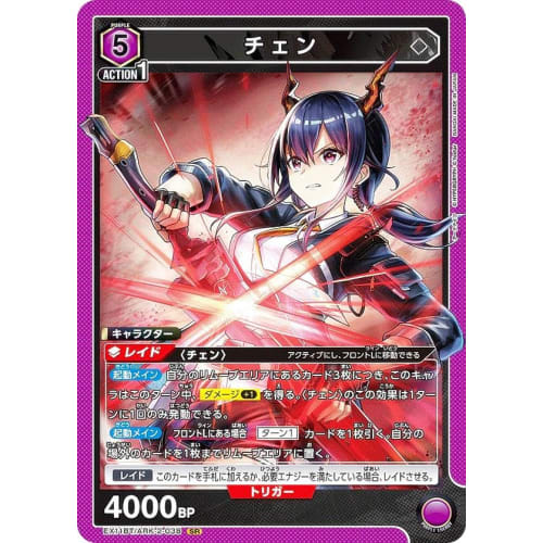 UNION ARENA EX11BT/ARK-2-038 Chen (SR Super Rare) UNION ARENA Booster Pack Arknights Vol.2
