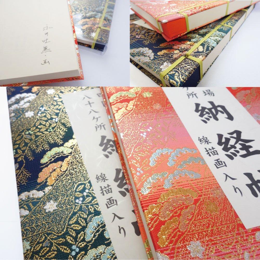 Shikoku Pilgrimage 88 Temples Stamp Book with Vinyl Cover, Hotokudo Original Bookmark, Line Drawing, Large Size, Red