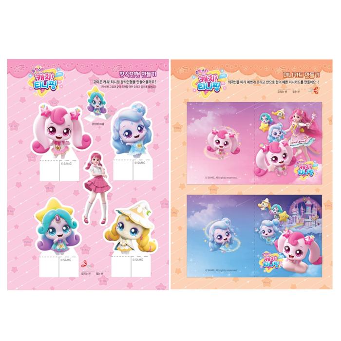 Made In Korea – Shooting Star Catch! Teenieping Sticker Collection Book