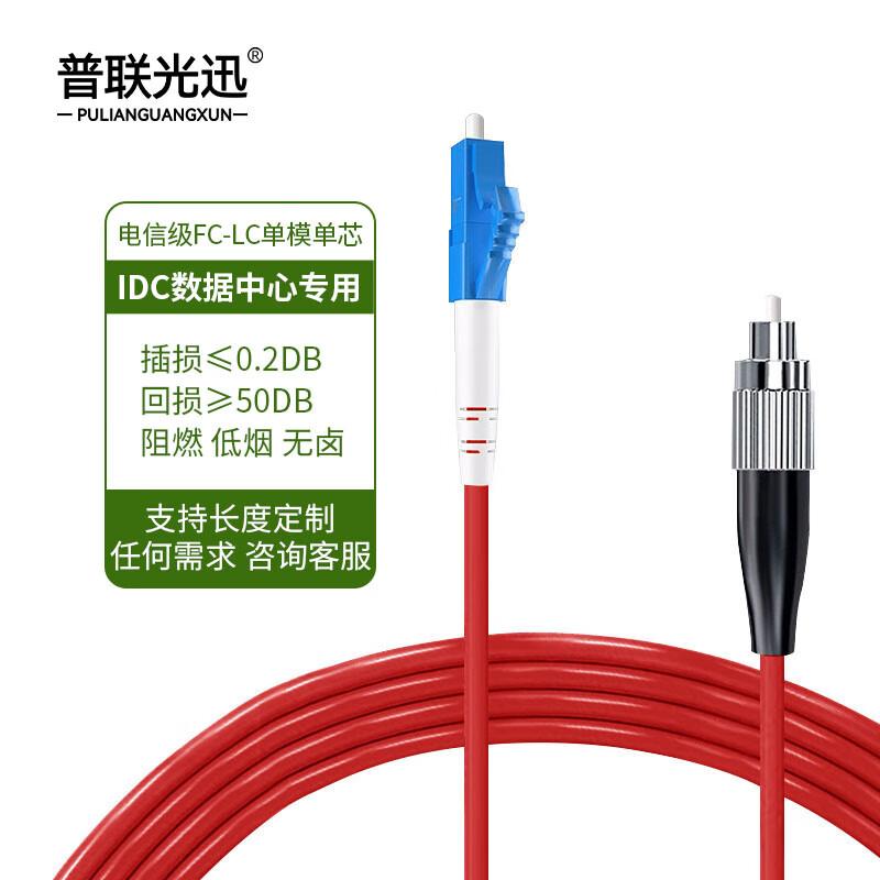 Pulian Guangxun Carrier-Grade LSZH Single-Mode Fiber Optic Patch Cable