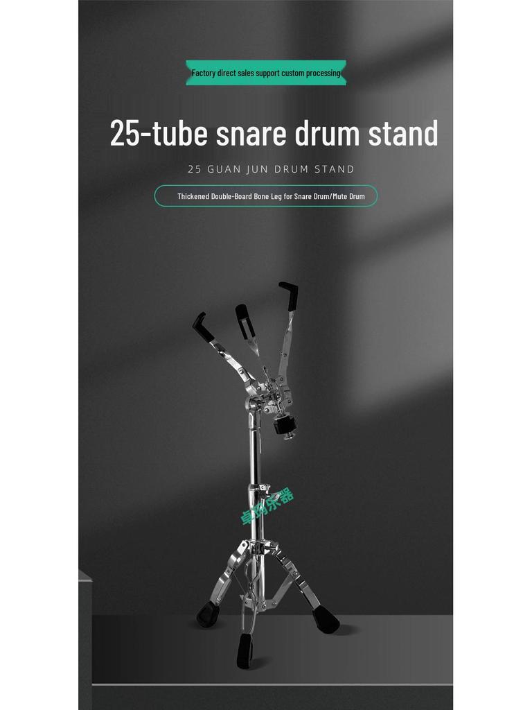 Adjustable Professional Double-Leg Snare Drum Stand - Silent, 25-Tube Design for Jazz & Musical Instruments