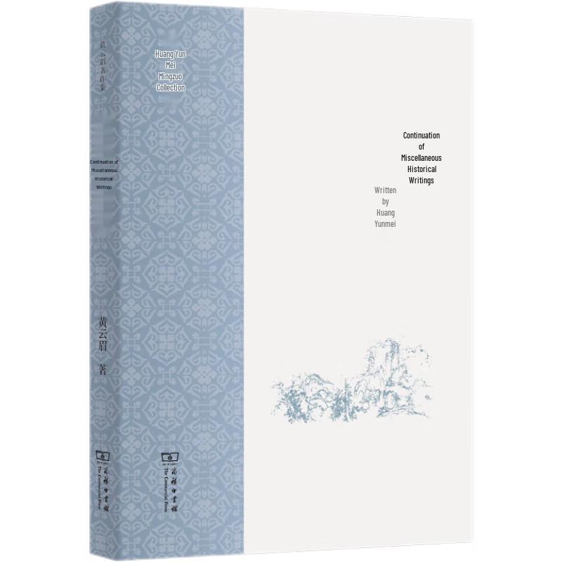 Huang Yunmei s Collected Works: Historical Essays (Continued)