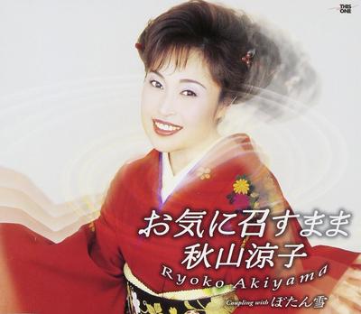 CD RYOKO AKIYAMA, TOYOHISA ARAKI, JUNK - Okinimesumama  GRCA61 Japan ObiJapanese Others Used