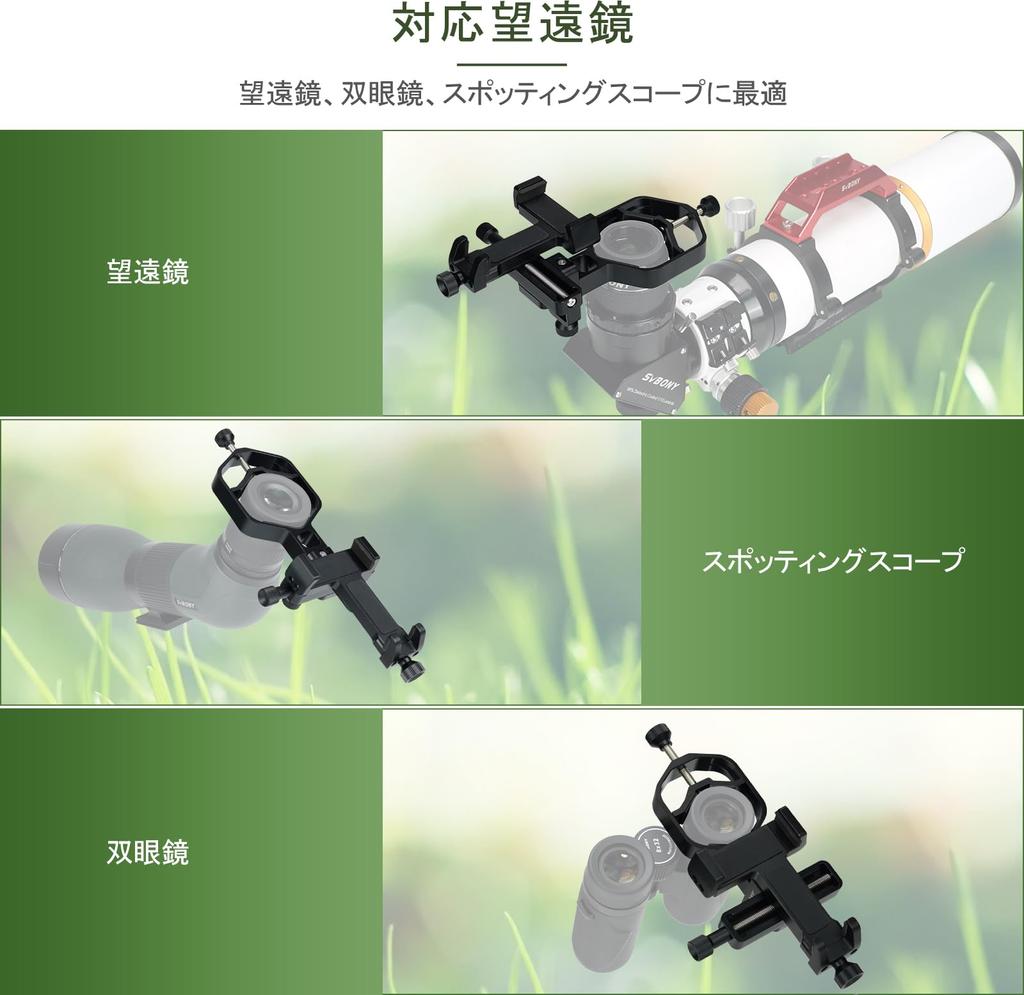 SVBONY Specially designed for optical products Smartphone adapter for telescopes fine adjustment possible Easy to use Universal smartphone adapter