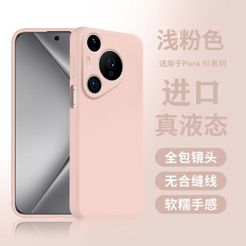 Applicable to Huawei Pura11promax mobile phone case New pura11pro liquid silicone 11Ultra protective case