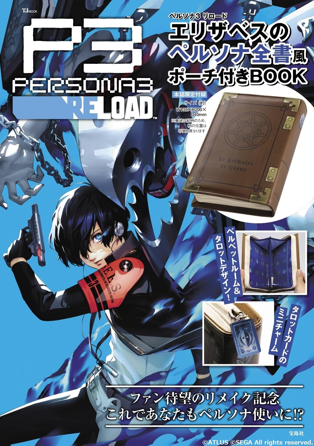 Persona 3 Reload Elizabeths Persona Enzyklopädie Stilbuch mit Tasche (TJMOOK)