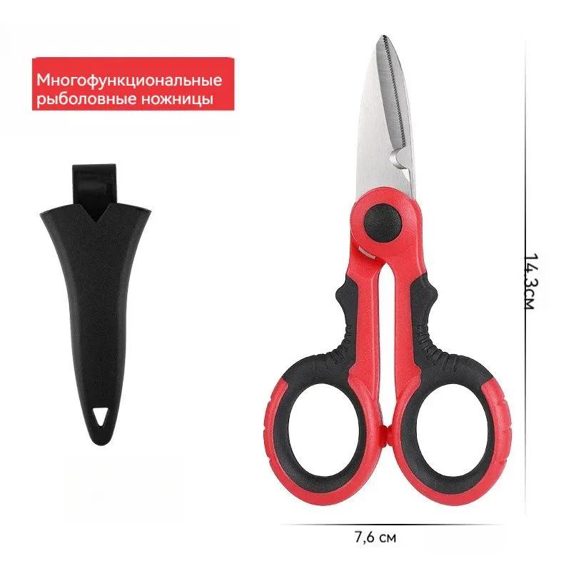

Fishing Scissors Portable Multi Functional Small Scissors For Fishing One size червоний
