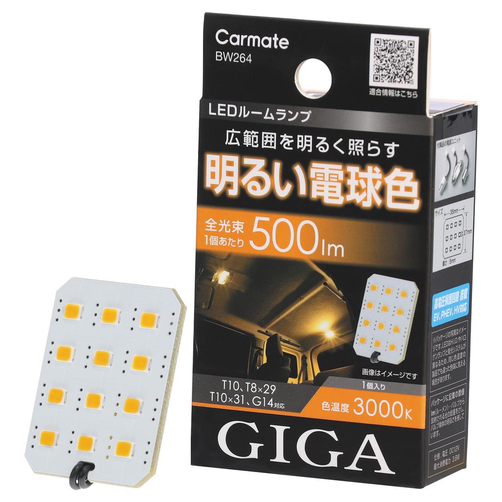 CARMATE GIGA Car LED Room Compatible with and G14 12 Bright Warm 1 BW264 Lamp, T10, T8x29, T10x31, Bulbs, 3000K, 500lm, Wide-Range Beam, LEDs, White,