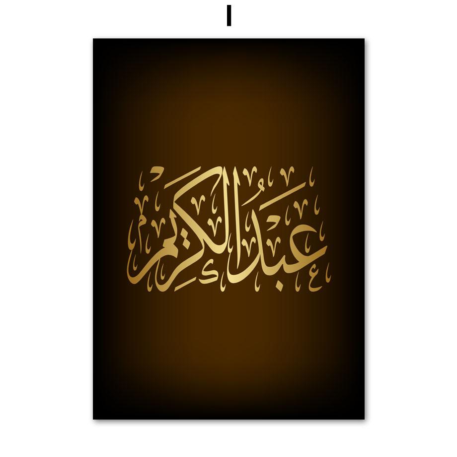 

Арабская исламская каллиграфия, стихи из Корана, постеры и принты, настенная живопись на холсте, настенные картины для декора гостиной A4 21X30cm No Framed