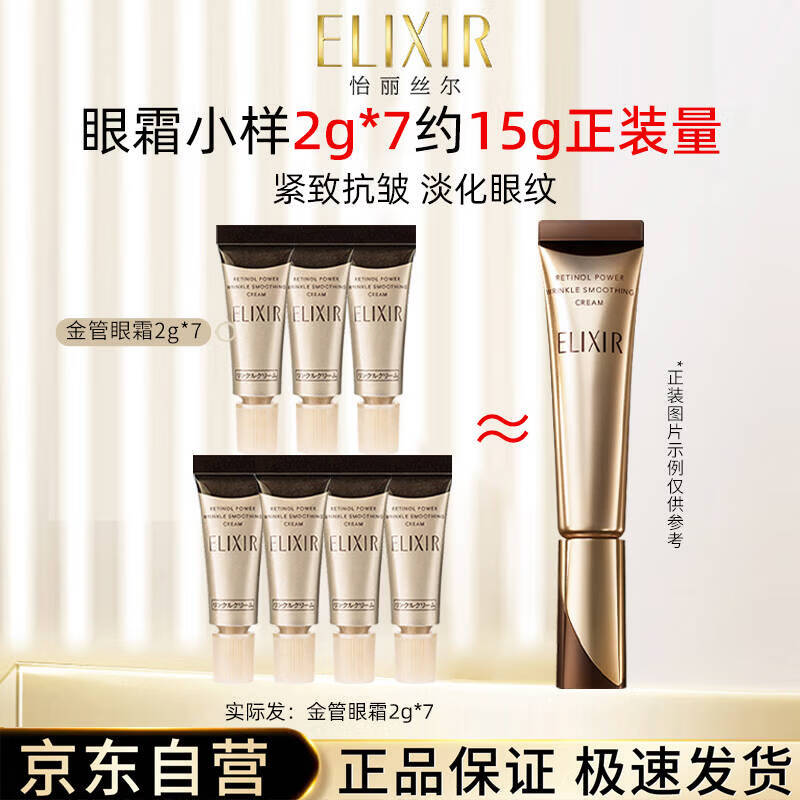 ELIXIR 2nd Gen Retinol Eye Cream Set