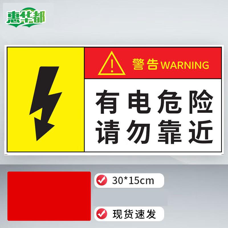 HUIHUADU PVC Electrical Safety Warning Sign