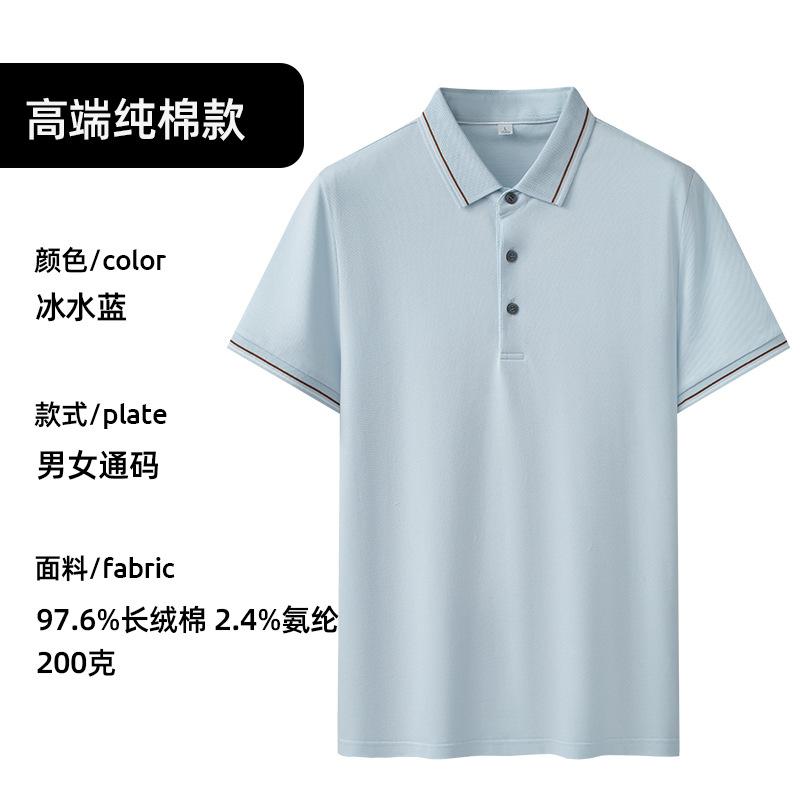 High-end Cotton T-shirt Polo Shirt Printing Logo Cold Silk Cool Short-sleeved Overalls Workwear Embroidery Custom-made