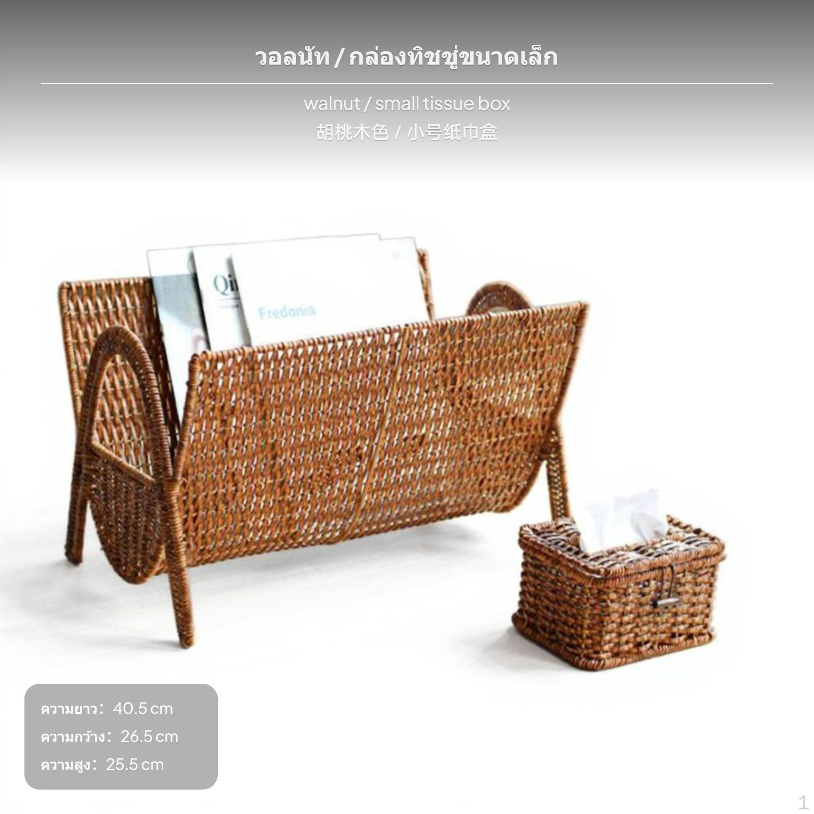 Plastic Woven Magazine Rack, Faux Rattan