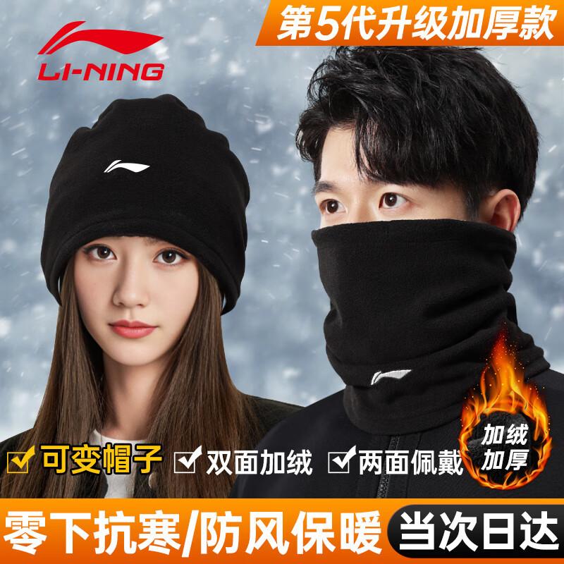 Li-Ning Winter Multifunctional Cycling Balaclava