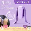 My Kyutto My Melody Sakura Pink Sanrio Collaboration Fitness Machine Inner Thigh Exercise Fitness Diet Inner Thigh Tightening Adductor Muscles Pelvic