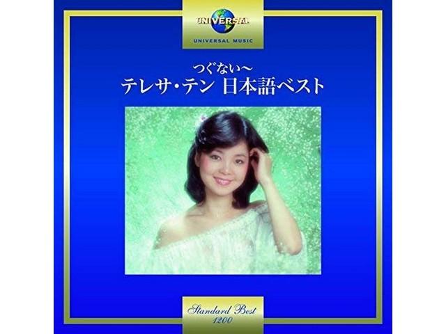 

[CD] TSUGUNAI TERESA TENG JAPANESE BEST Standard Best 1200 Series UPCY-7419 NEW