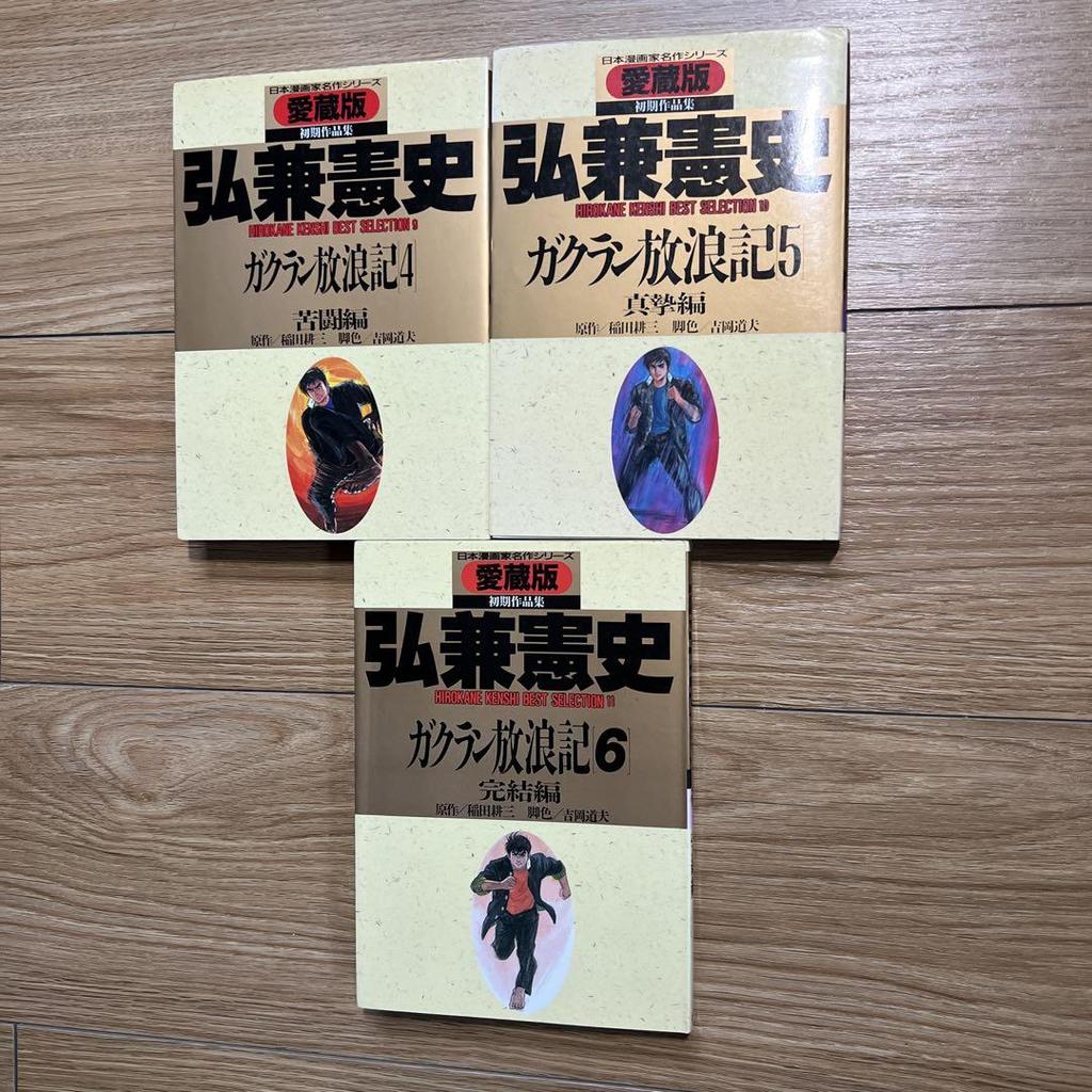 [USED] S11) Collector's Edition of Kenshi Hirokane's Early Works, 11 Volumes, "Gakuran Wanderings" and more