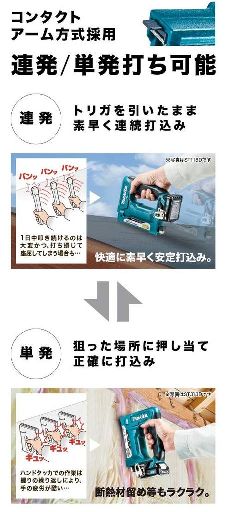 Makita Rechargeable Tacker ST313DZK