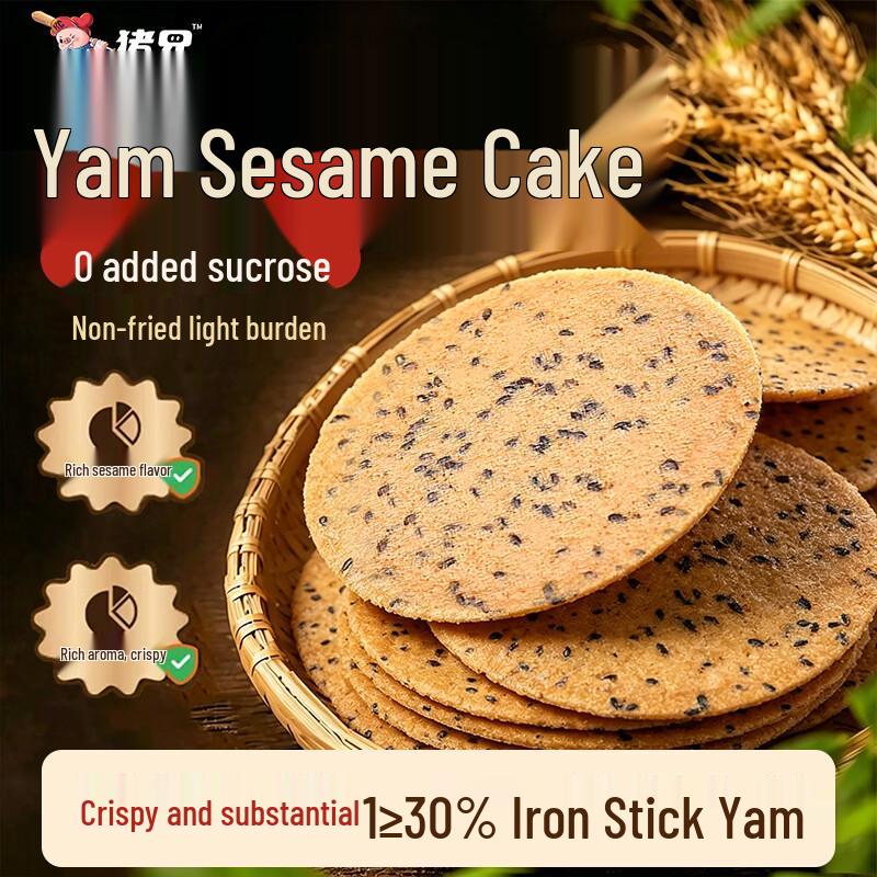 Pig Brother Iron Yam Black Sesame Thin Biscuits
