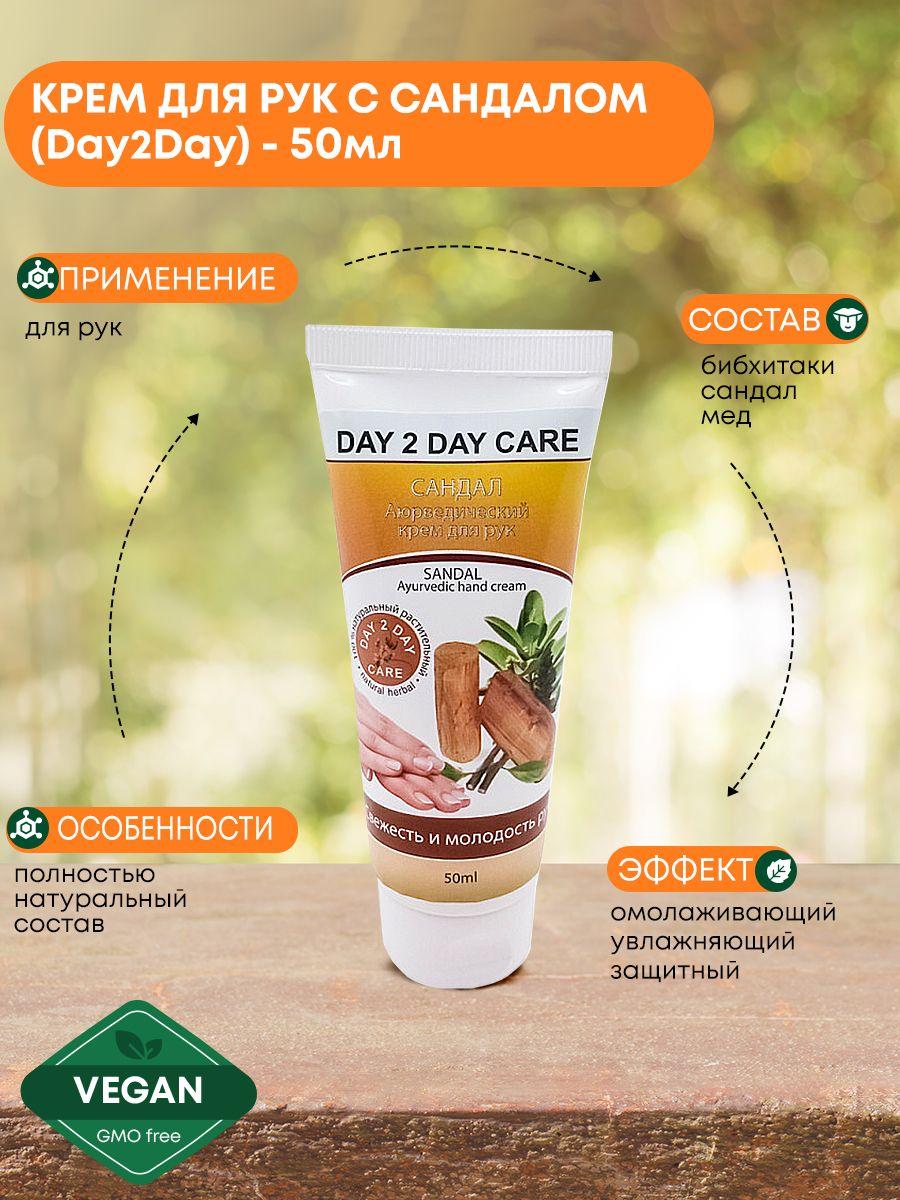 

Крем для рук увлажняющий, против трещин и шелушения Сандал свежесть и молодость рук, Day2Day, 50мл