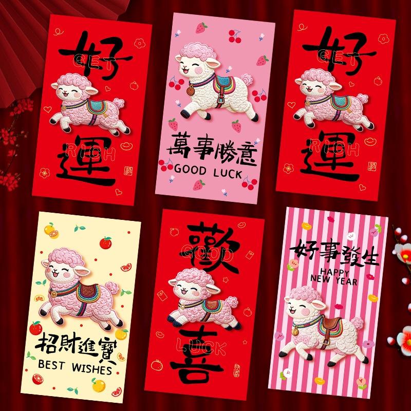 6Pcs 2027 Sheep Year Chinese New Year Creative Cartoon Red Envelopes Lucky Money Pockets Spring Festival
