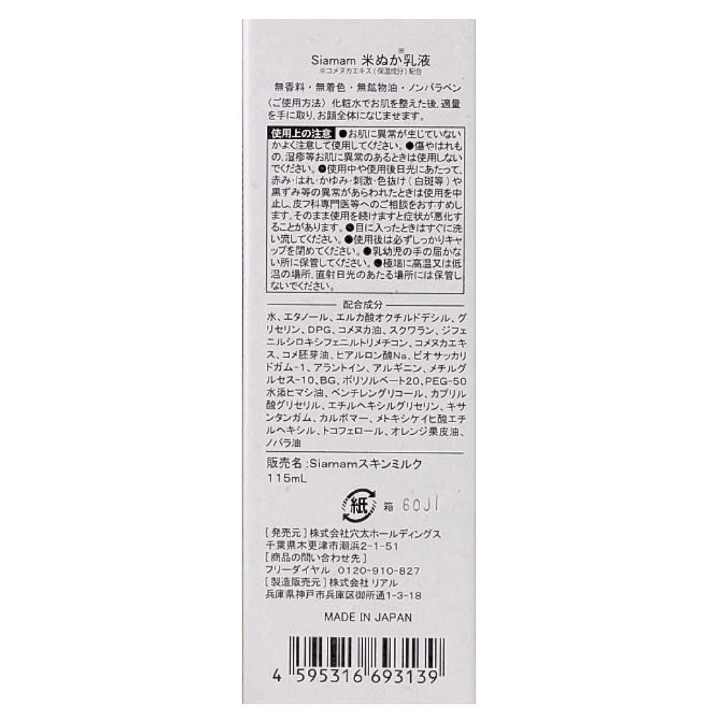 Siamam Riskliskinn 115ml Mineral och Naturligt Mjölk, Flaska, Tillsatsfri, Parfymfri, Färgfri, Oljefri, Parabenfri, Smaksatt.