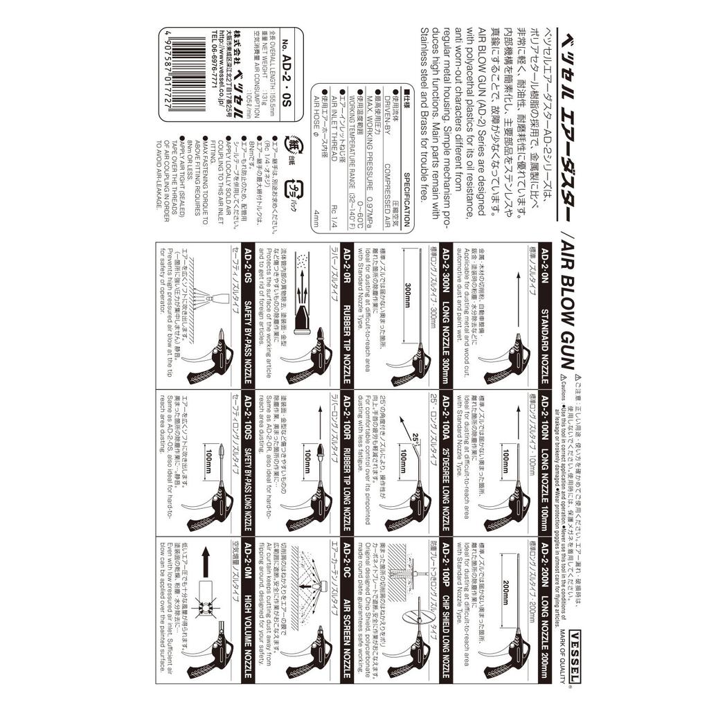 VESSEL Air Duster Safety Nozzle AD-2 0S