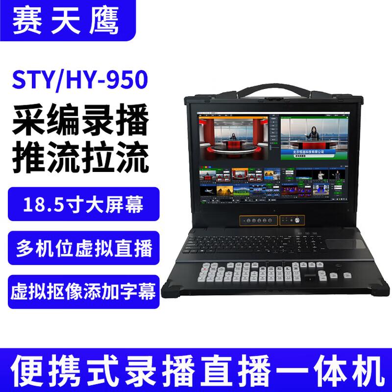 Saitianying All-in-One Live Broadcast & Streaming System (CN Version)