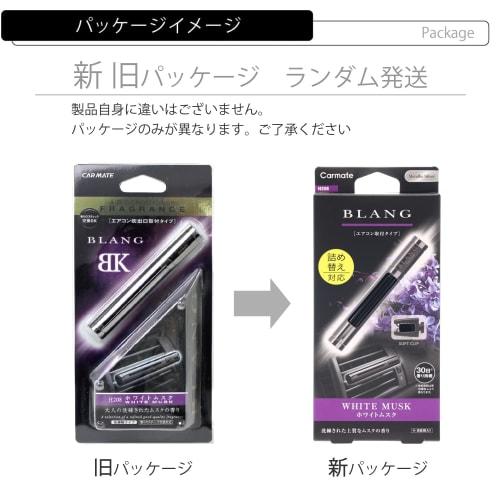 CARMATE Car Air Freshener Blang Air Stick Air Conditioner Installation White Musk Black Metallic/Gold 2g H208