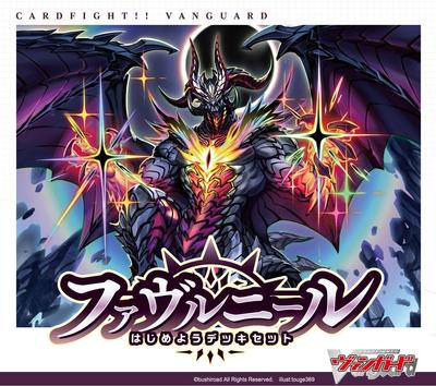 Vanguard Special Series 7e Starter Deck Set Favrenir Pack Cardfight! !