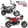 KITACO Fenderless Kit Mounting Ducks 125 Compliant with 2021 New License Plate Standards (Number Stay) (JB04/JB06) 691-1320000