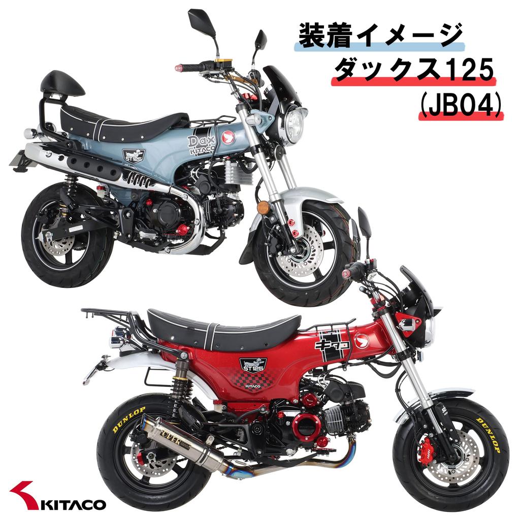 KITACO Fenderless Kit Mounting Ducks 125 Compliant with 2021 New License Plate Standards (Number Stay) (JB04/JB06) 691-1320000