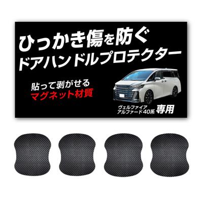 Kashimura NSK-TY006 Anti-Scratch Magnetic Sheet, Black Carbon Style Design, Peel and Stick 1 Set of 4 Front and Right Doors