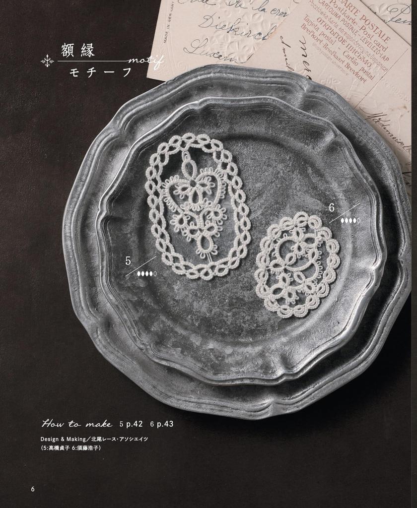 Tatting Lace Motif & Doily (applemints)