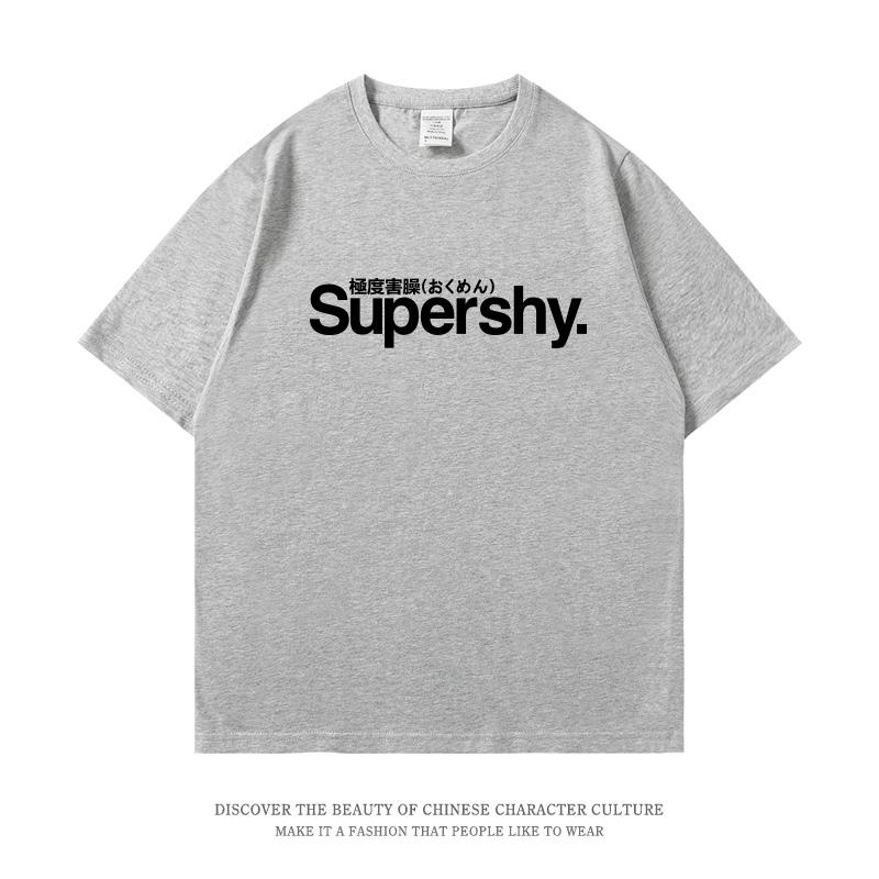 2025 Extremely Shy Japanese Letters Supershy Printed Short Sleeve T-shirt for Men and Women Pure Cotton Simple Fashion Clothes