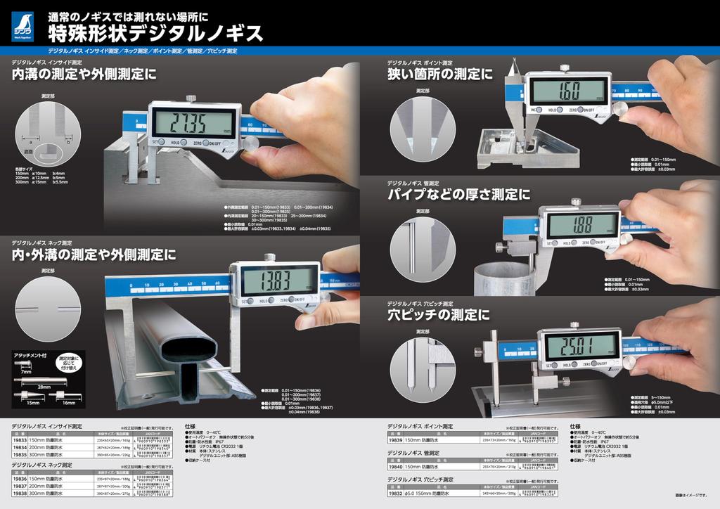 Shinwa Sokutei Digital Hole Pitch Dustproof and 19832 Caliper, Measurement, 5.0, 150mm, Waterproof,