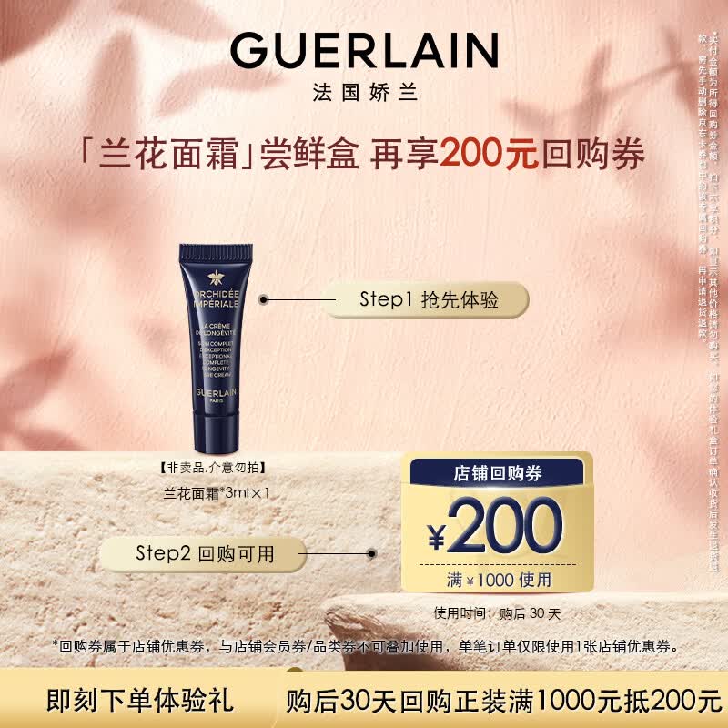 Guerlain Orchidée Impériale Age-Defying Cream (Trial Size) 3ml