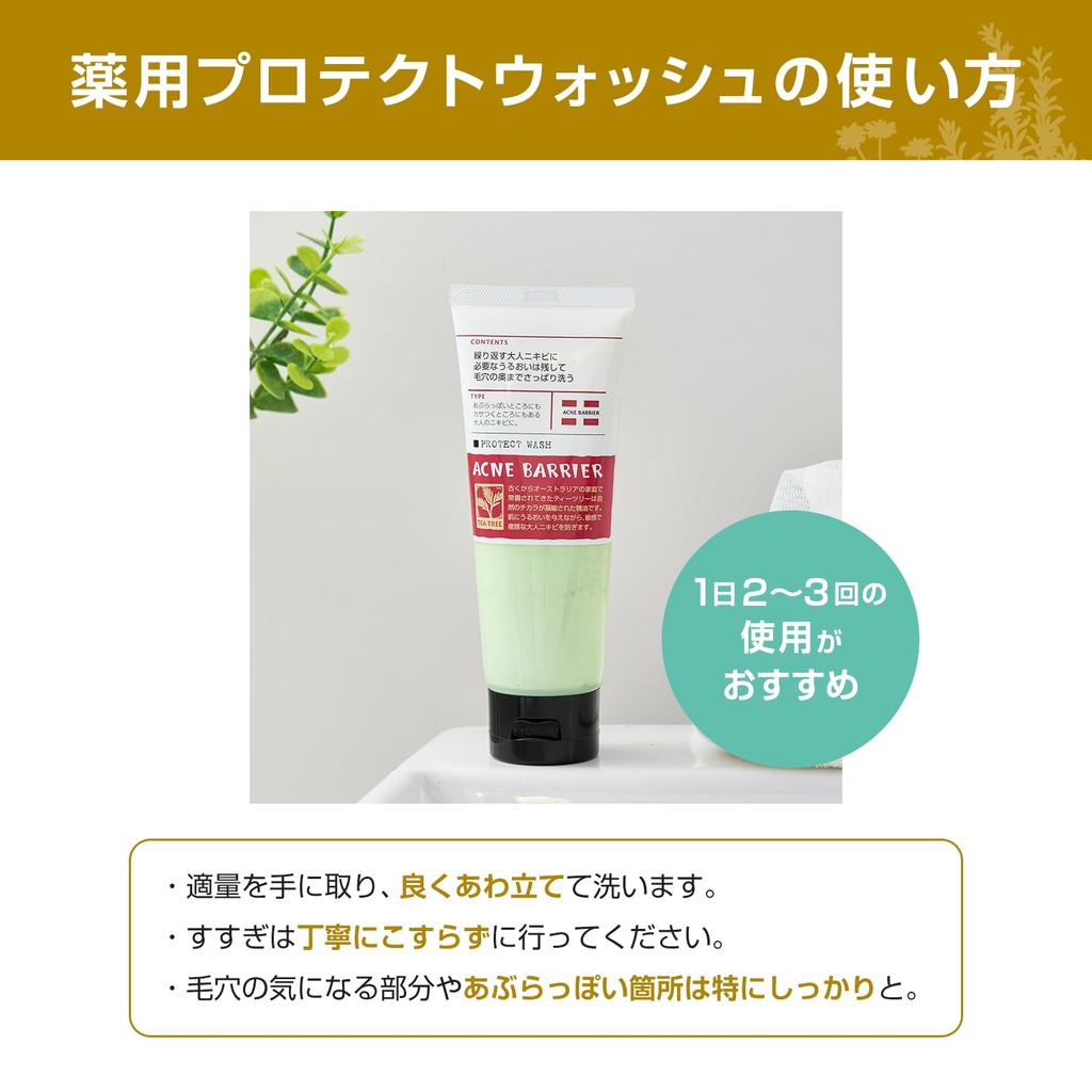 Acne Barrier Medicated Protect Adult Acne Combination Herbal Tea Facial 100g Wash, Prevention, Skin, Tree, Quasi-drug, Cleanser,