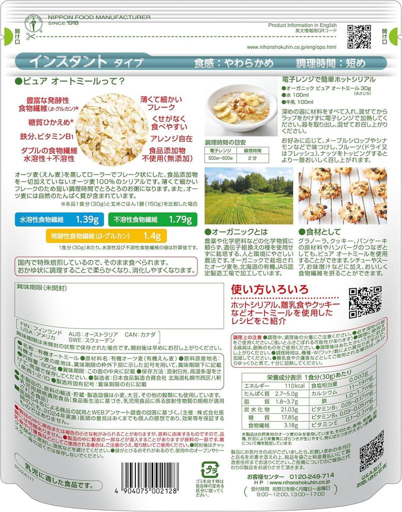 Nisshoku Sun Eclat Organic Pure Oatmeal 800g x2 Instant Additive-Free Low Carbohydrate Cereal Oats