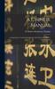 The A Chinese Manual : Comprising A Condensed Grammar With Idiomatic Phrases And Dialogues Book